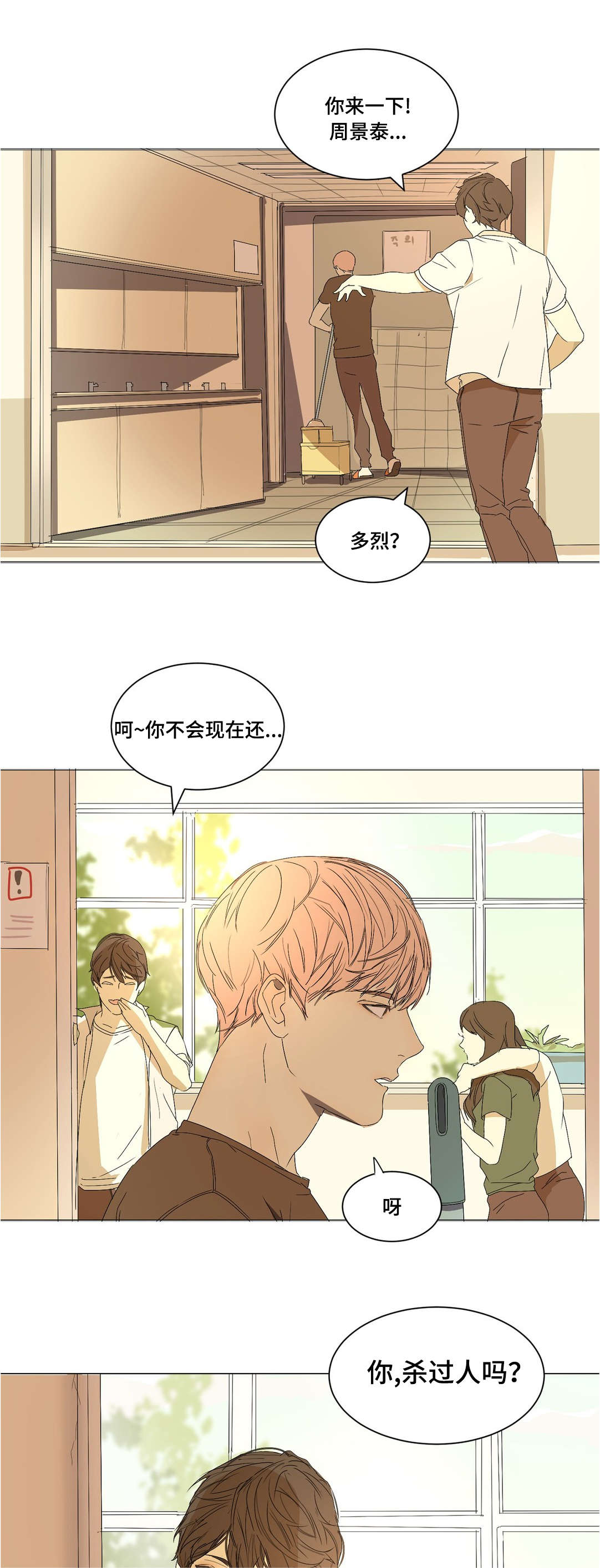他的爱在心里埋藏了几年仍有余温漫画,第20章：你杀过人吗2图