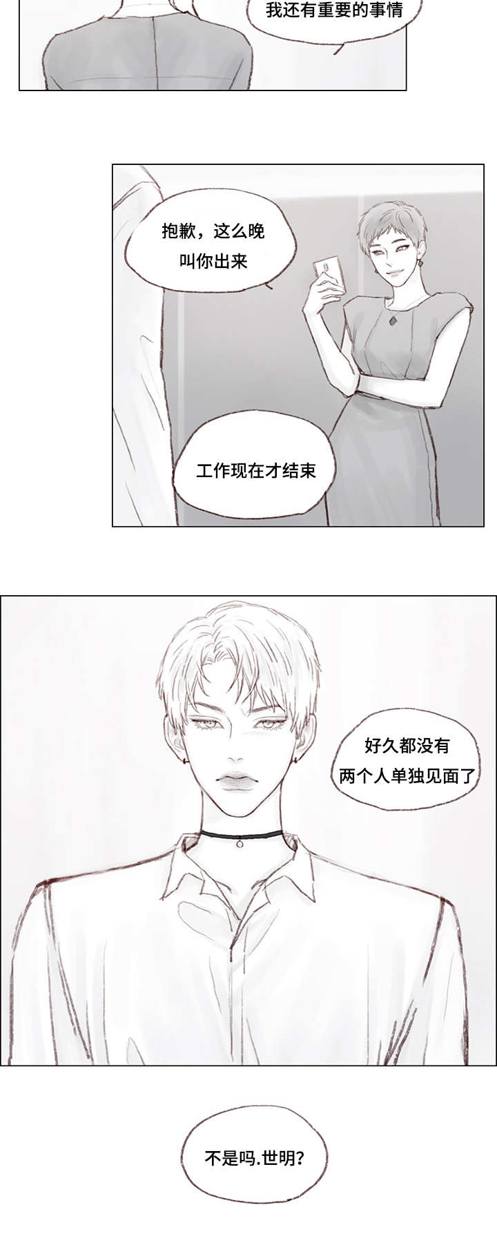 难以启齿的家丑下集漫画,第12章：单独2图