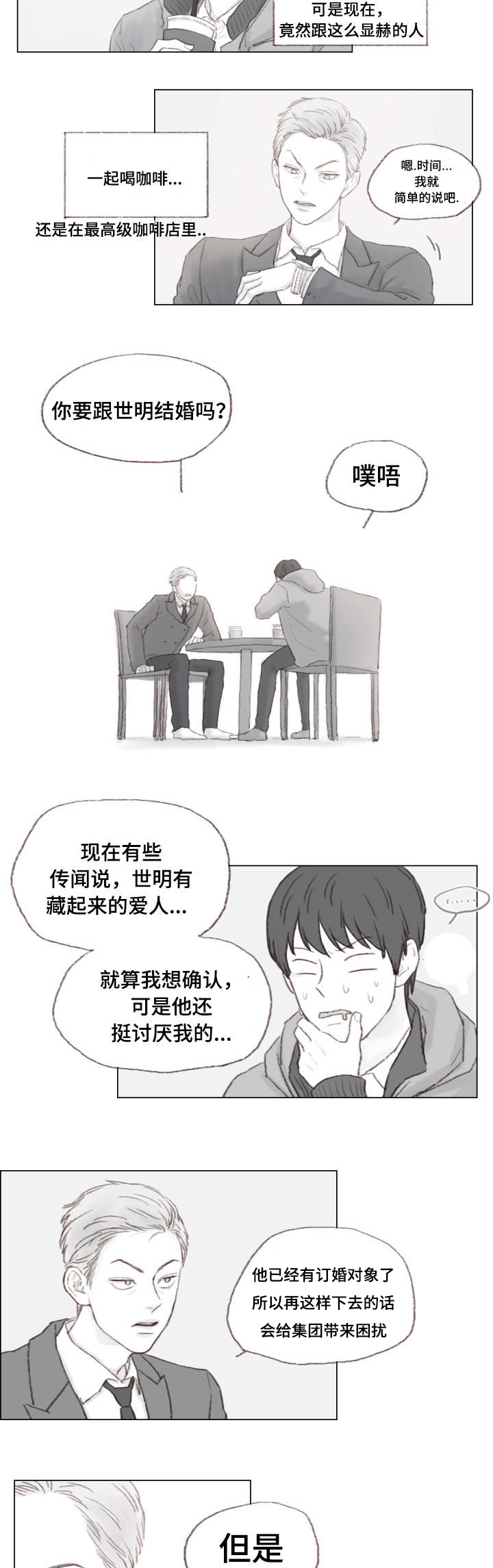 南艺管业漫画,第3章：能帮我一下吗1图