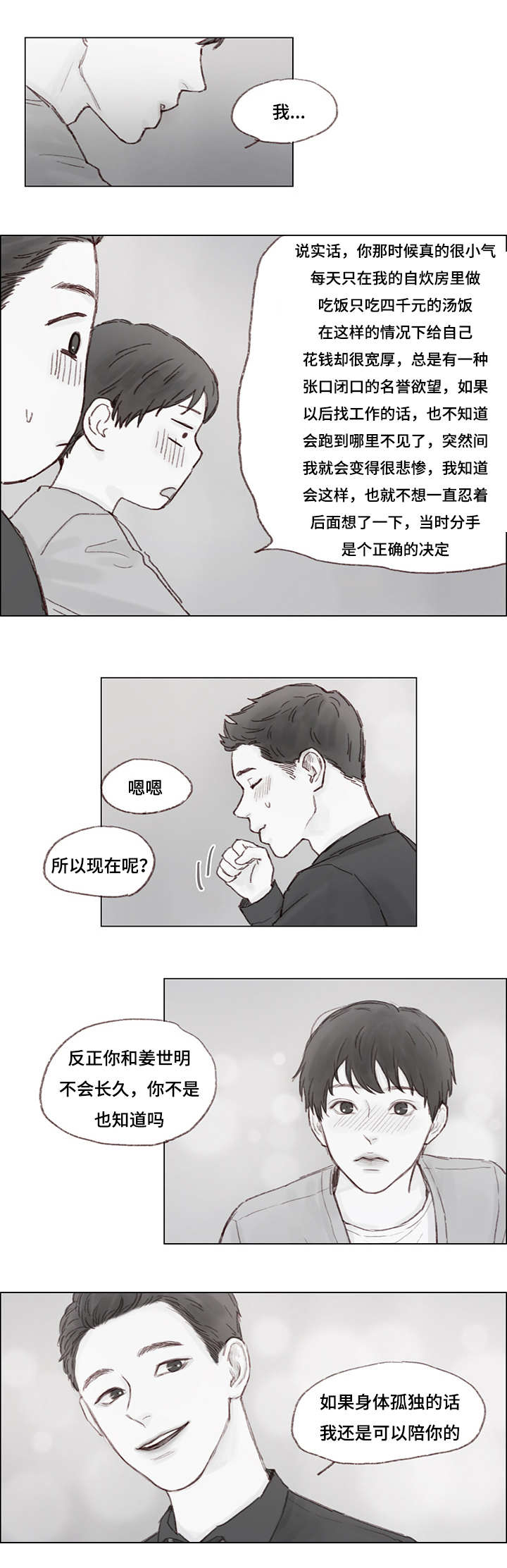 难以启齿的家丑下集漫画,第12章：单独1图