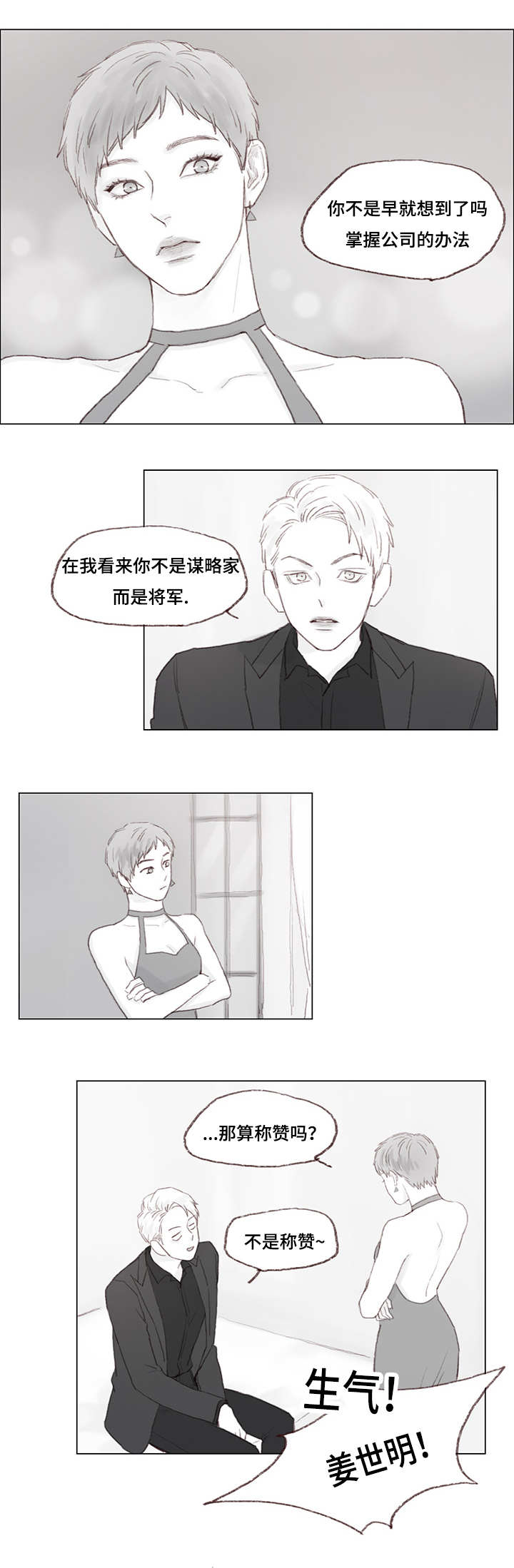 难以管教的形容词漫画,第17章：发火的父亲2图