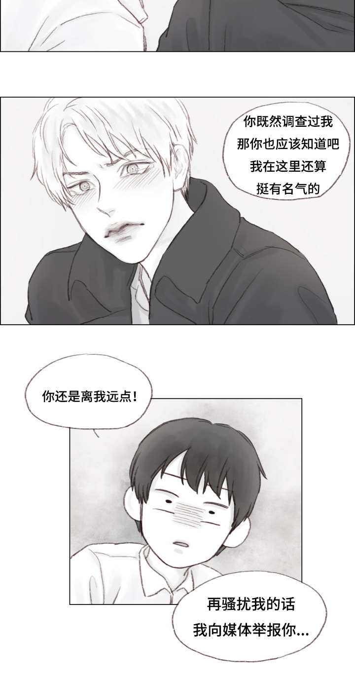 难以管教漫画,第5章：哥2图