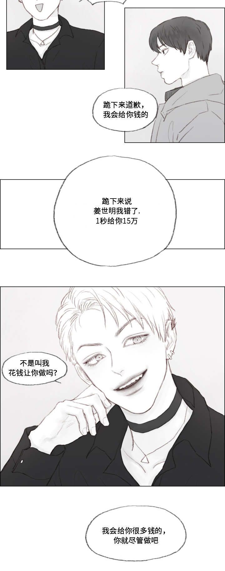 难以管教漫画,第2章：允许了？2图