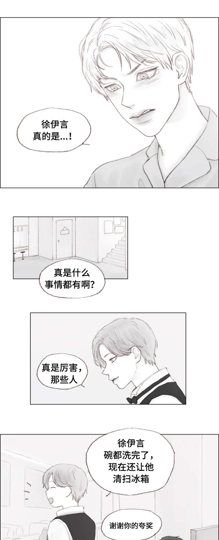 难以管教的形容词漫画,第4章：负责？2图