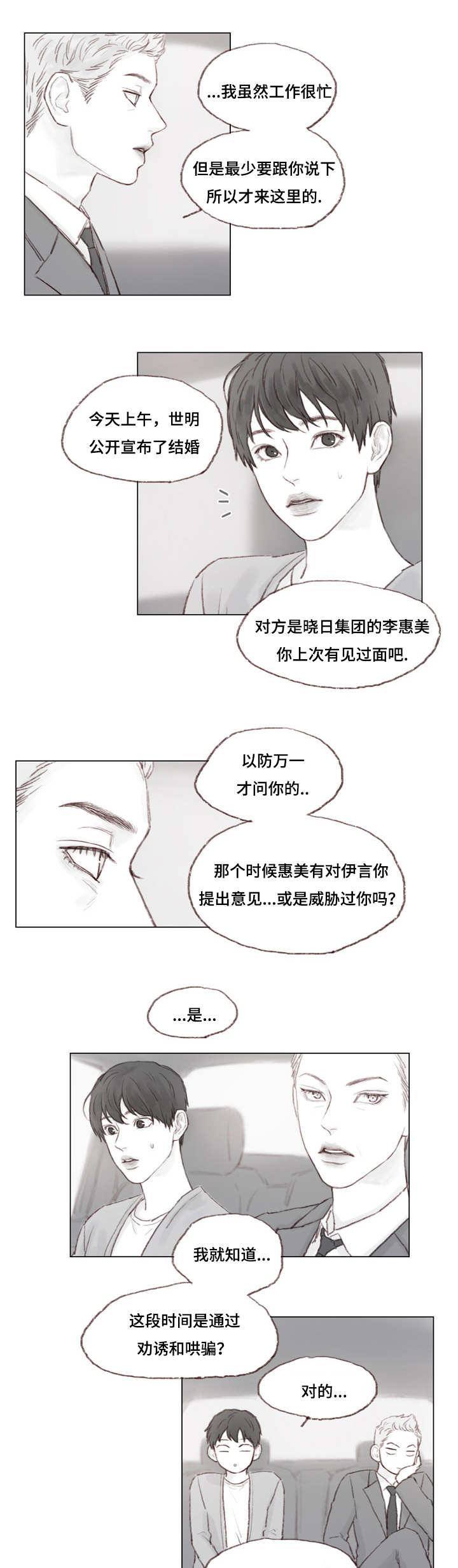 难以抗拒你容颜女声版漫画,第13章：我们结束吧2图