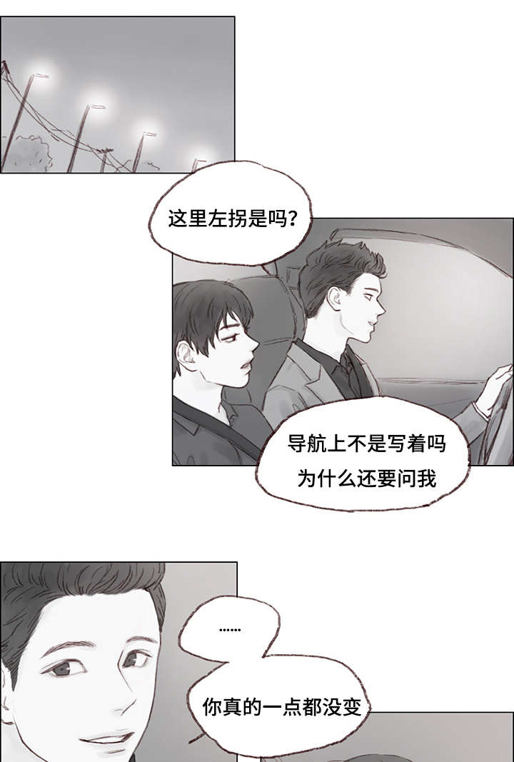 难以入眠漫画,第10章：前任1图