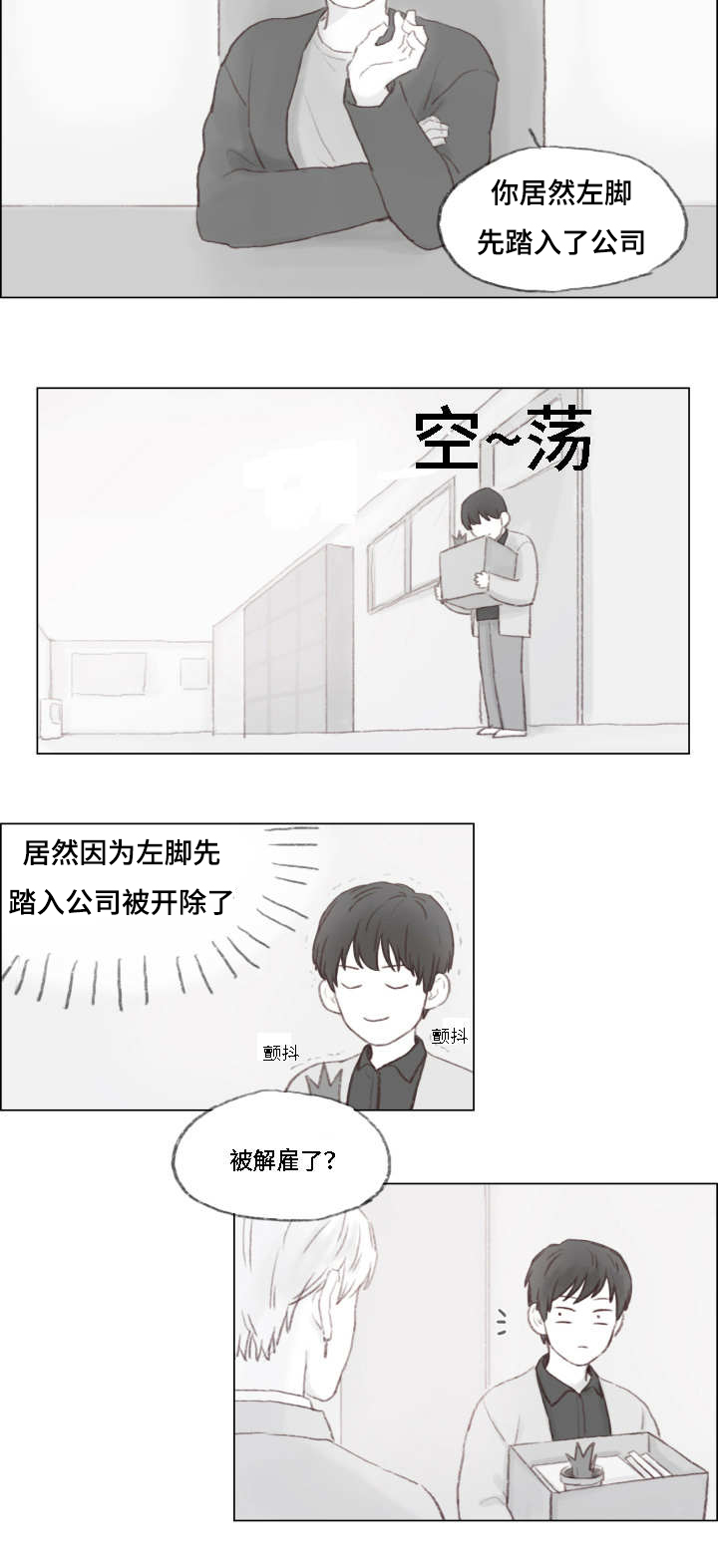 难以入眠漫画,第1章：霸道富二代2图