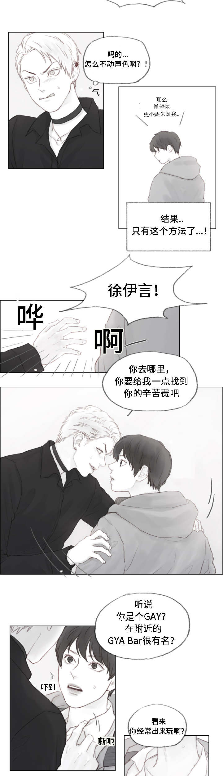 难以管教英文漫画,第2章：允许了？2图