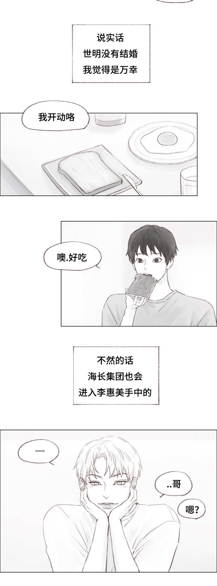 难以启齿的奇葩故事漫画,第21章：同居1图