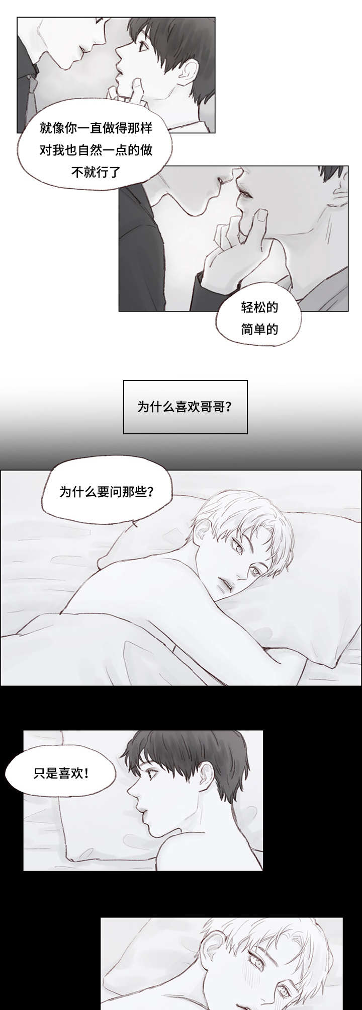 难以启齿的家丑下集漫画,第12章：单独2图