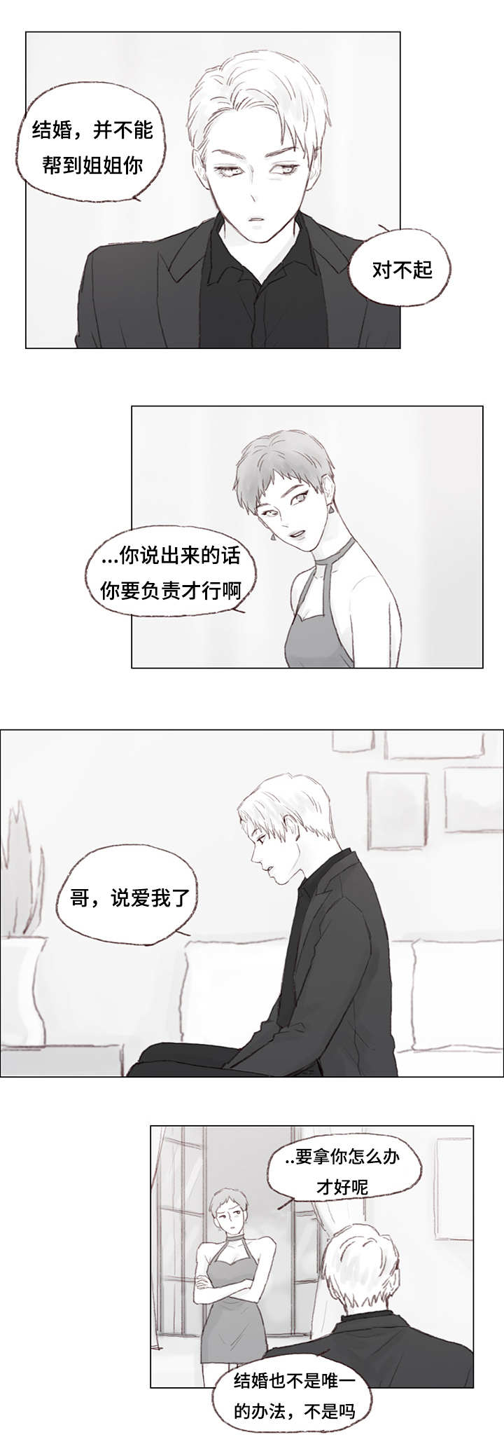 难以管教的形容词漫画,第17章：发火的父亲1图