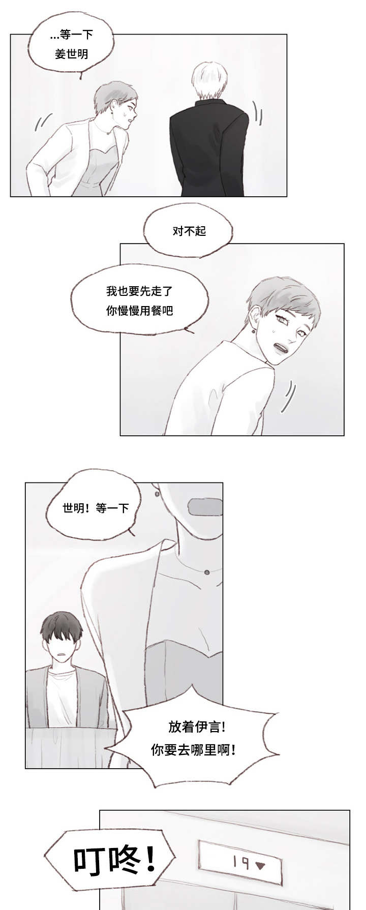 难以管教的孩子有出息吗漫画,第14章：我们来接你1图