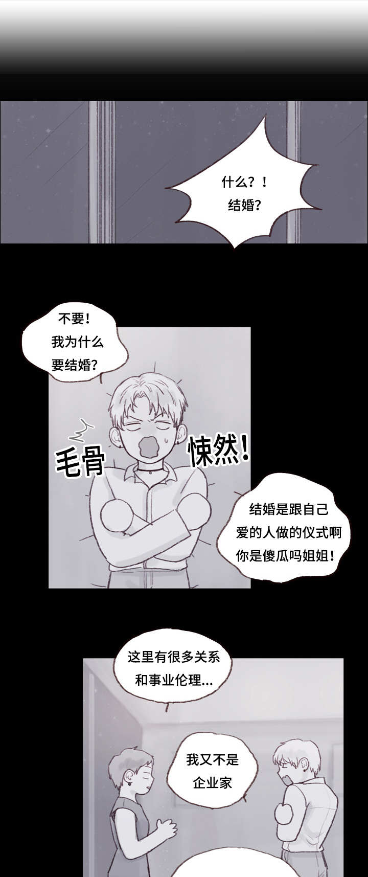 难以启齿的杀人案件漫画,第14章：我们来接你2图