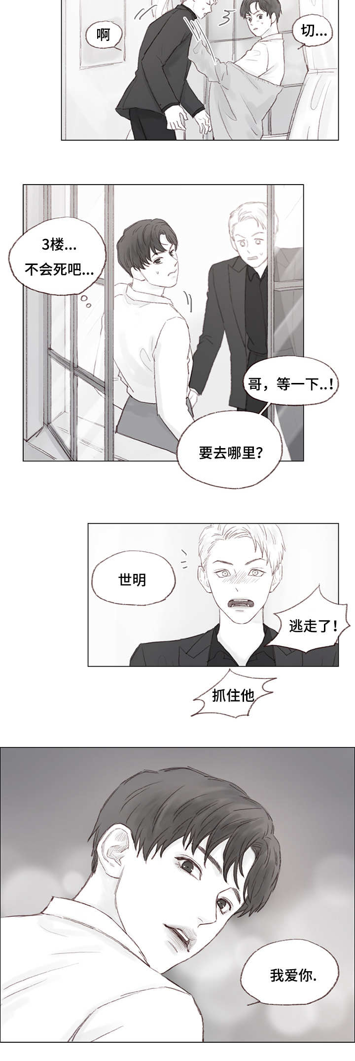 难以管教漫画,第17章：发火的父亲2图