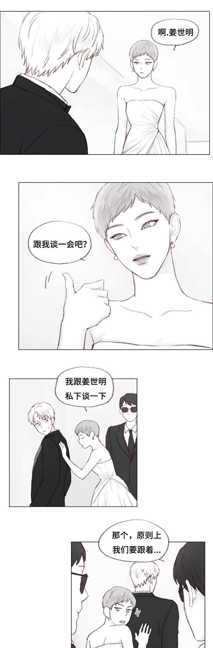 难以抗拒你容颜歌词漫画,第19章：被抓住2图