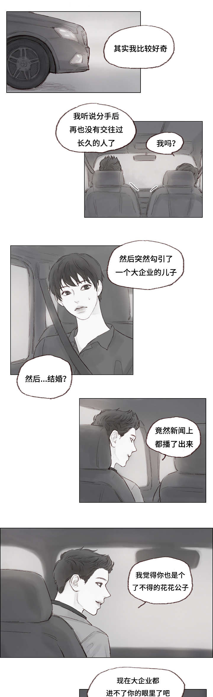 难以抗拒你容颜歌词漫画,第10章：前任1图