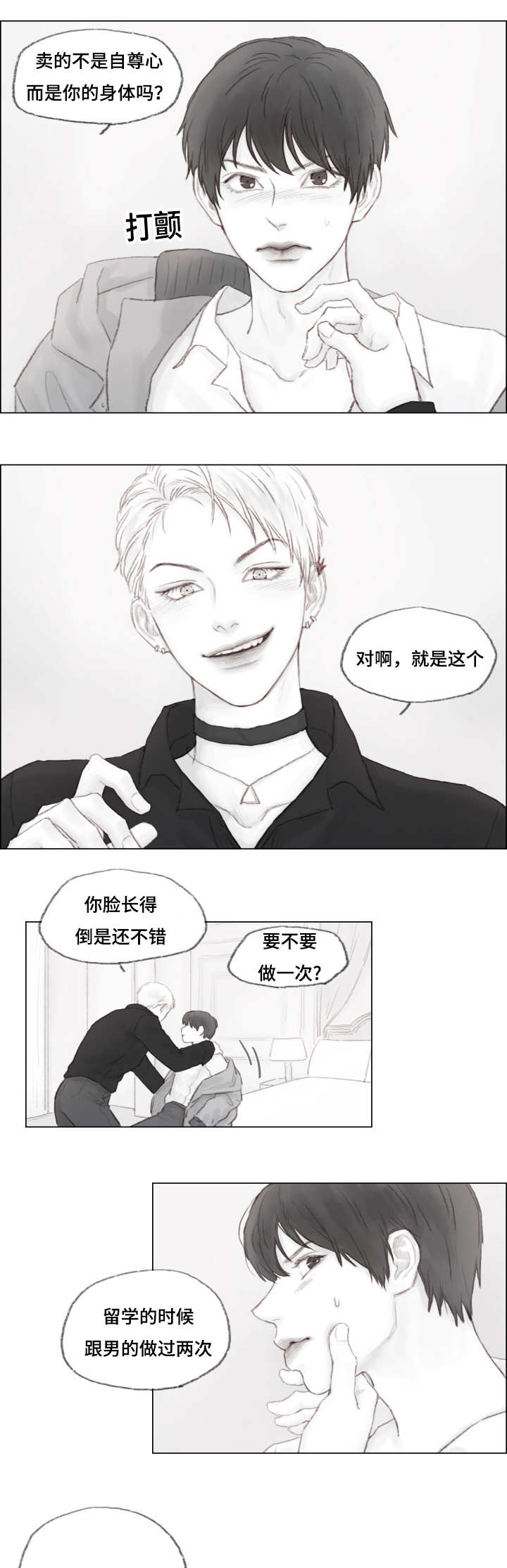 难以管教英文漫画,第2章：允许了？2图