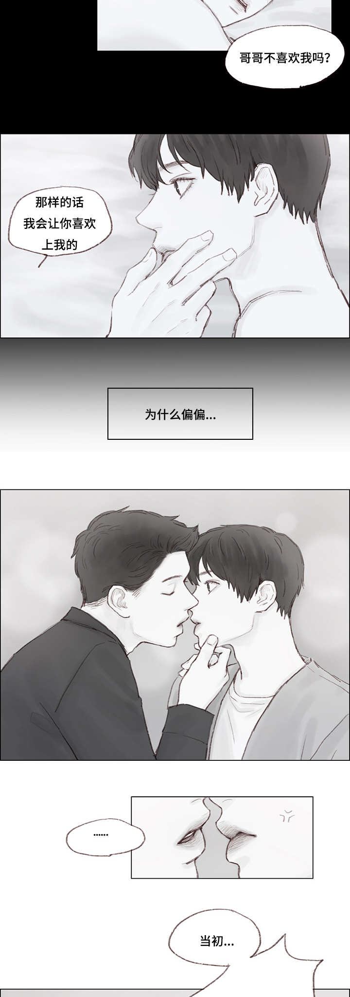 难以启齿的家丑下集漫画,第12章：单独1图