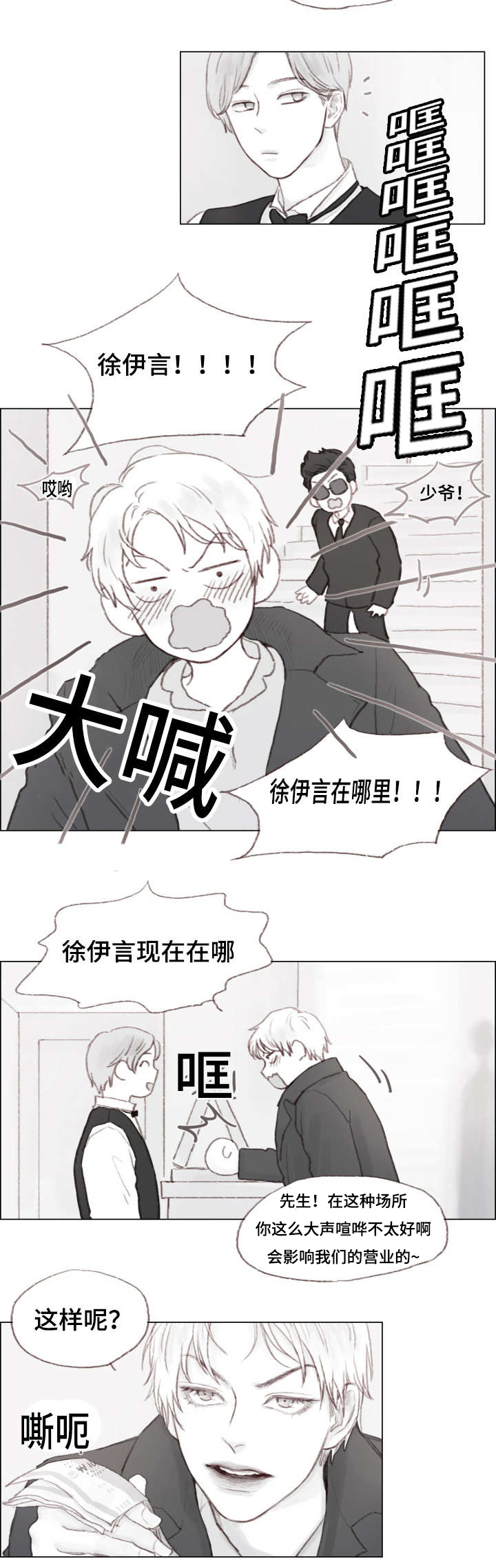 难以管教英语怎么说漫画,第4章：负责？2图