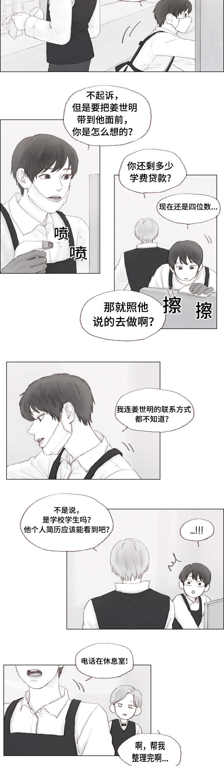 难以管教英语怎么说漫画,第4章：负责？1图