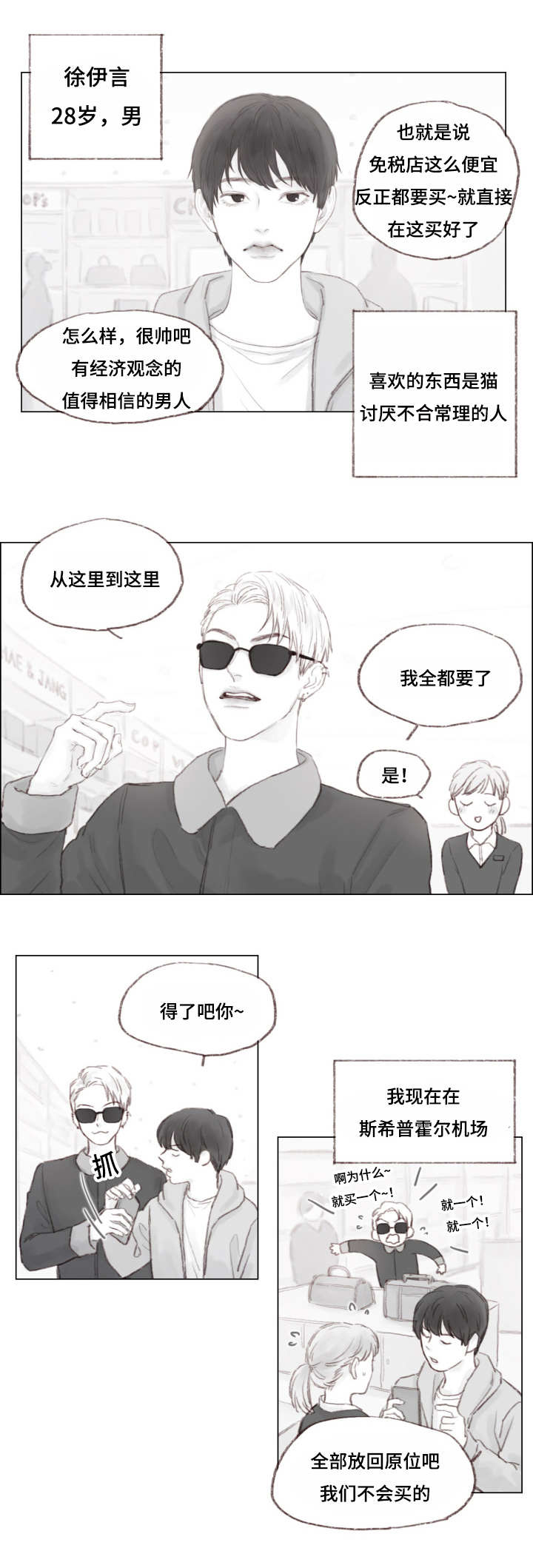 难以管教漫画,第7章：未婚妻1图