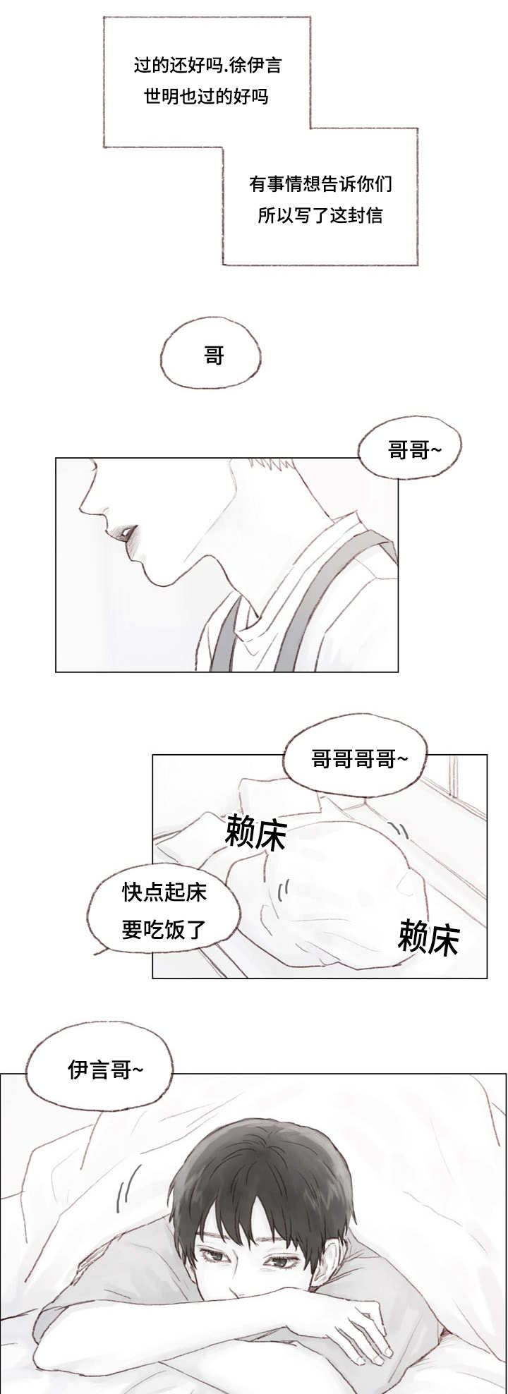 难以管教漫画,第21章：同居1图