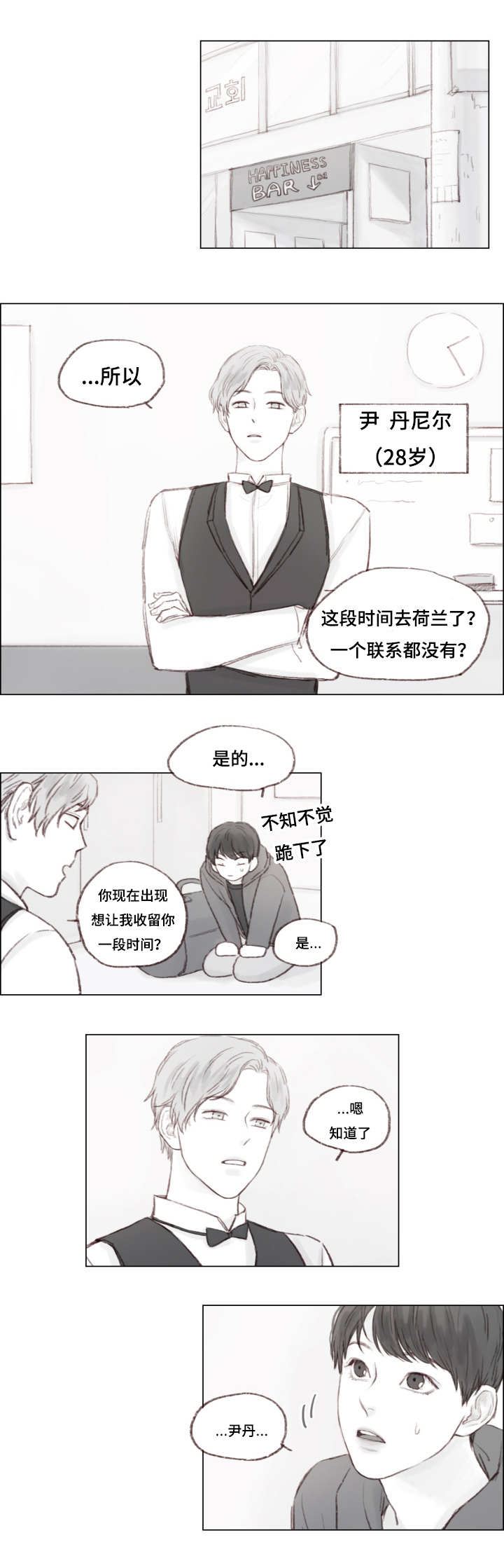 难管的孩子漫画,第8章：陌生人2图