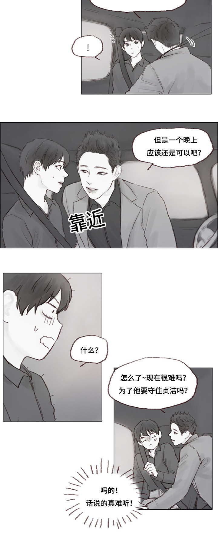 难以抗拒你容颜歌词漫画,第10章：前任2图