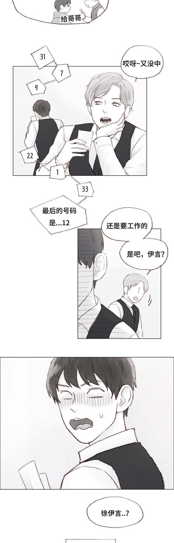 很难管教漫画,第22章：大结局2图