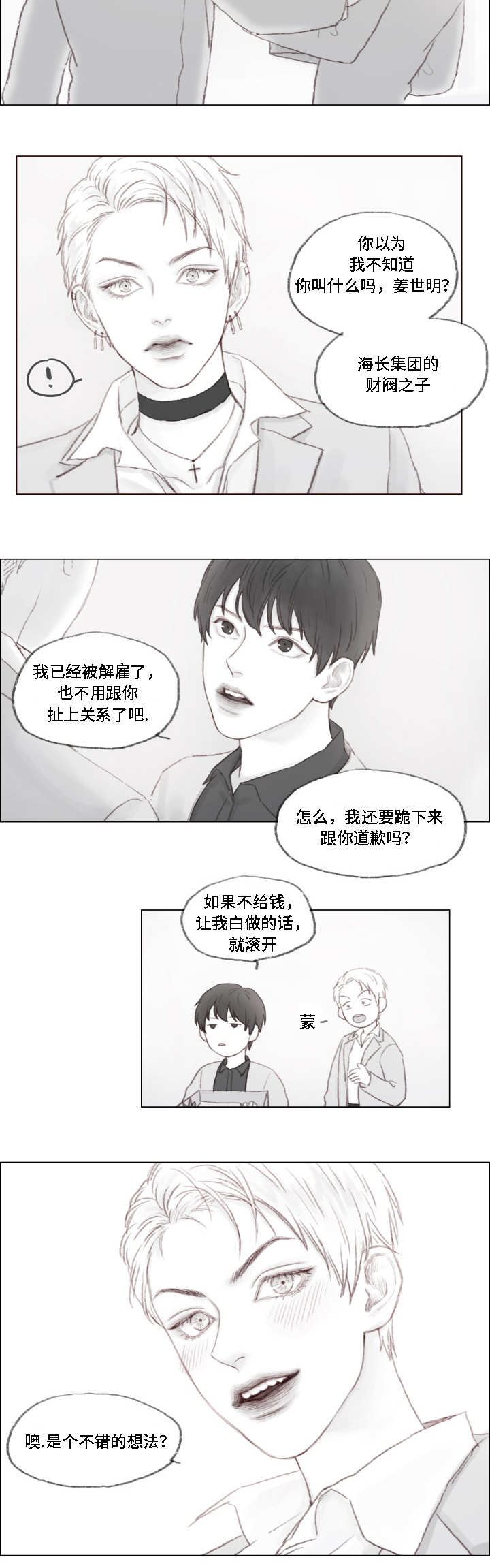 很难管教的员工漫画,第1章：霸道富二代2图