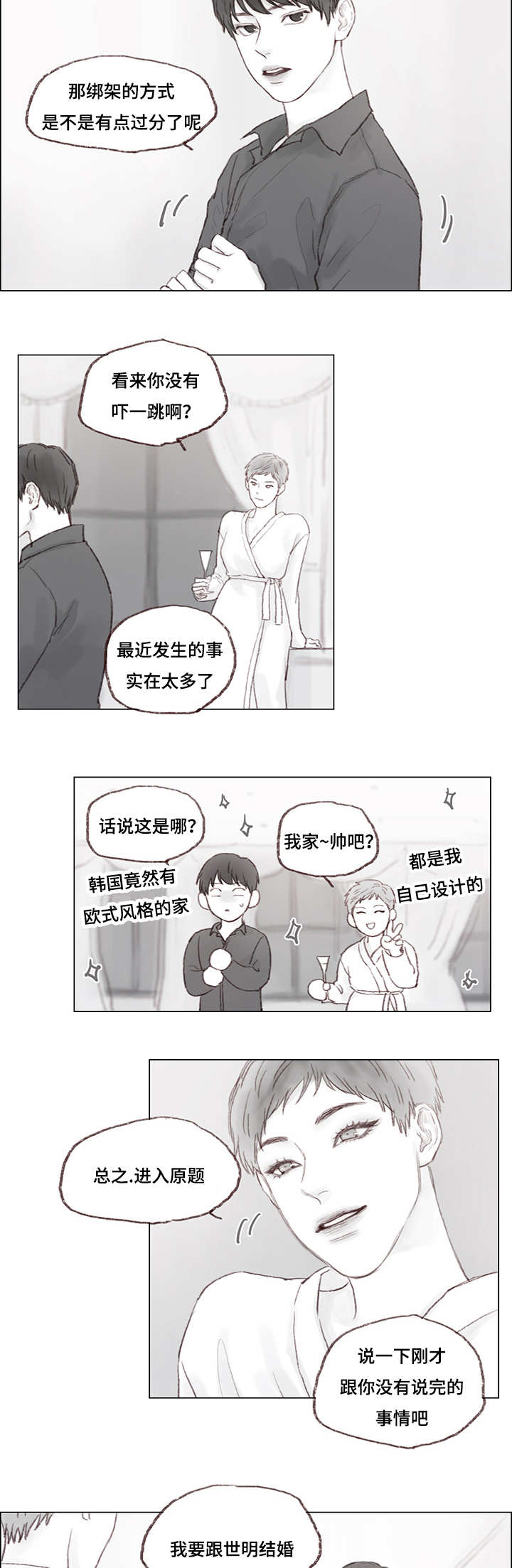 难以管教的学生越来越多漫画,第9章：绑架1图