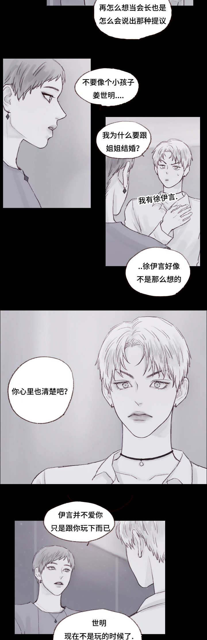 难以启齿的杀人案件漫画,第14章：我们来接你1图