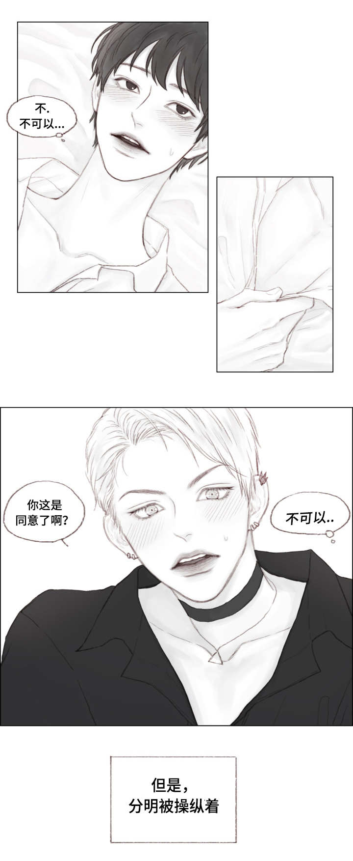 难以管教漫画,第3章：能帮我一下吗2图