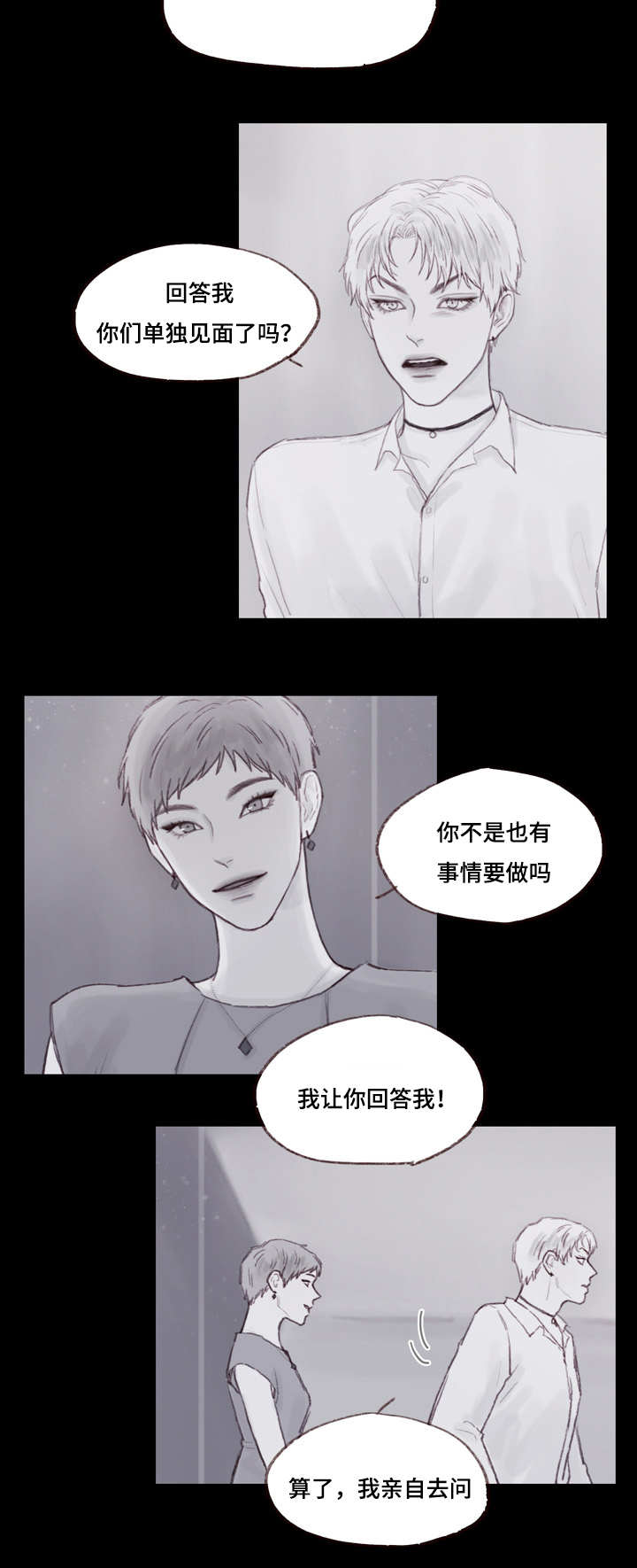 难以启齿的杀人案件漫画,第14章：我们来接你2图