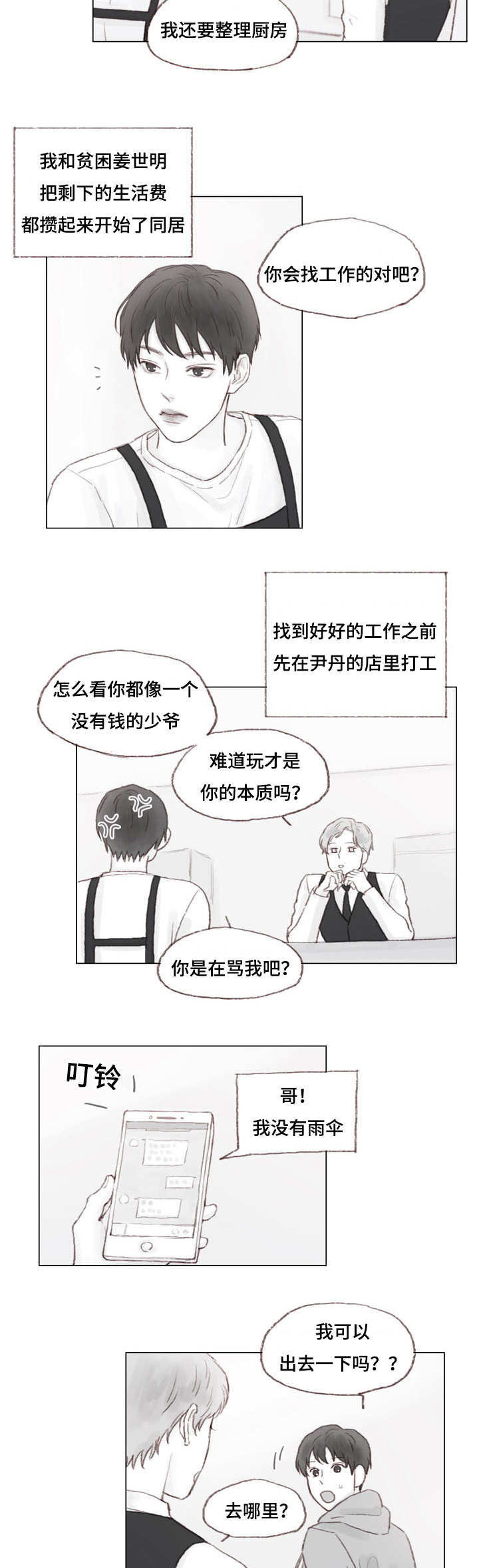 难以启齿的奇葩故事漫画,第21章：同居2图