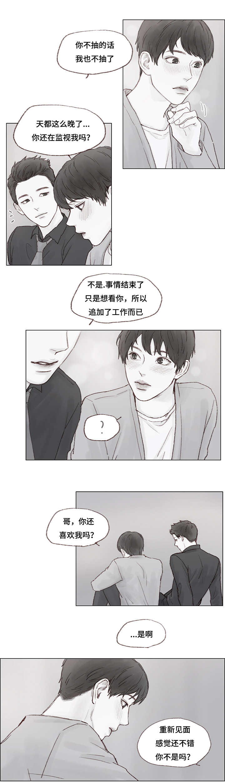 难以管教漫画,第12章：单独2图