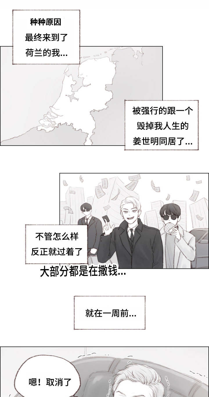 难以管教漫画,第7章：未婚妻2图