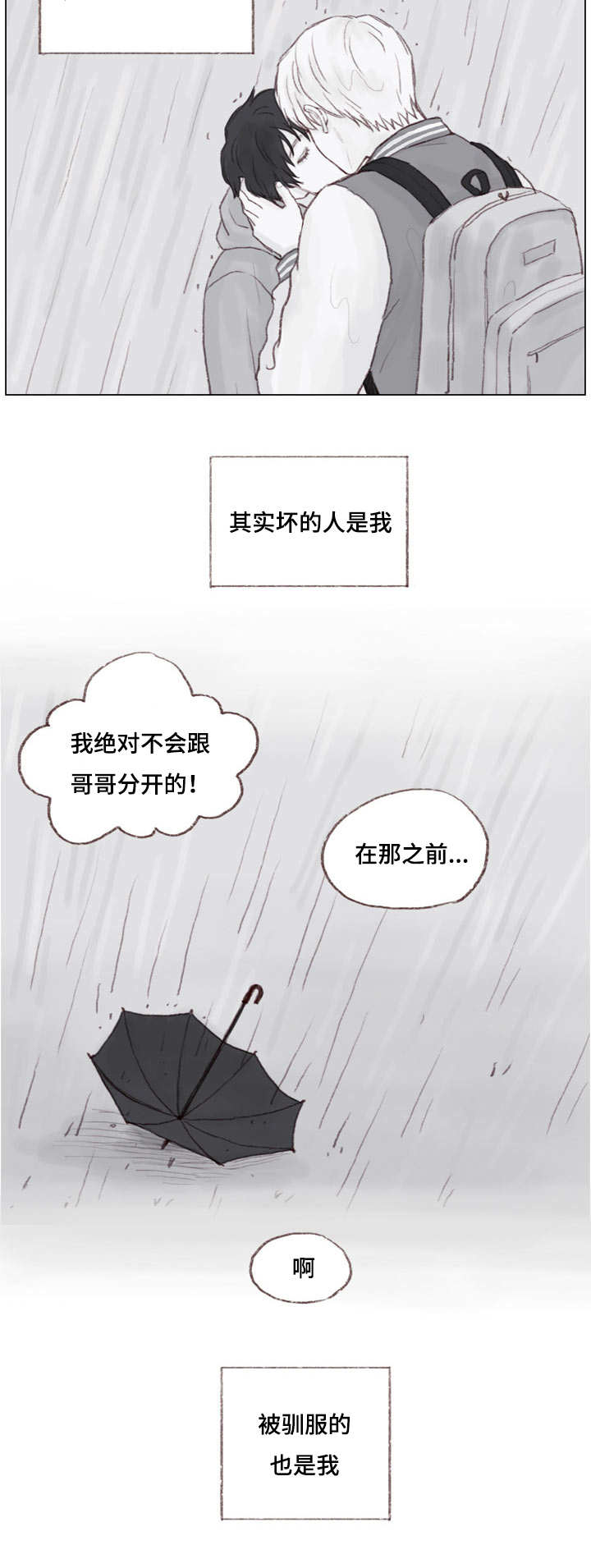 很难管教漫画,第22章：大结局2图