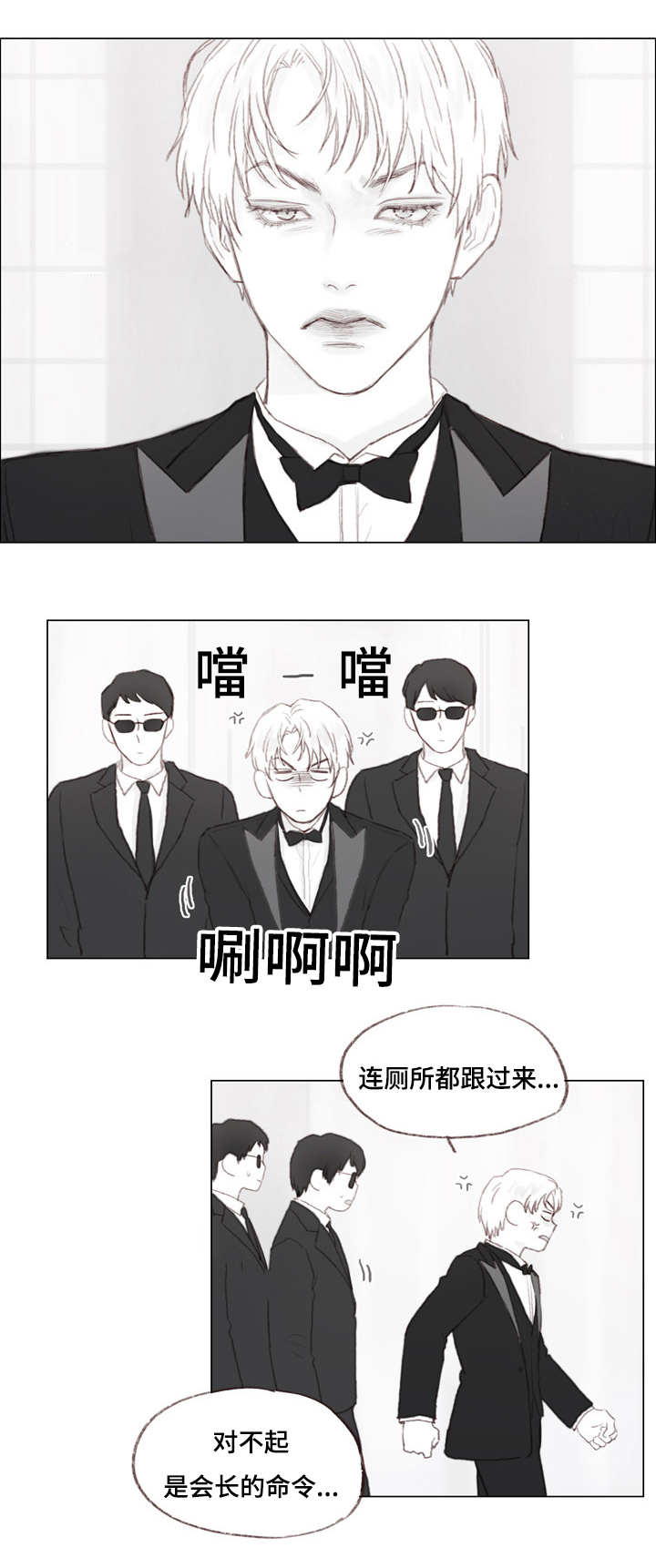 难以抗拒你容颜歌词漫画,第19章：被抓住1图