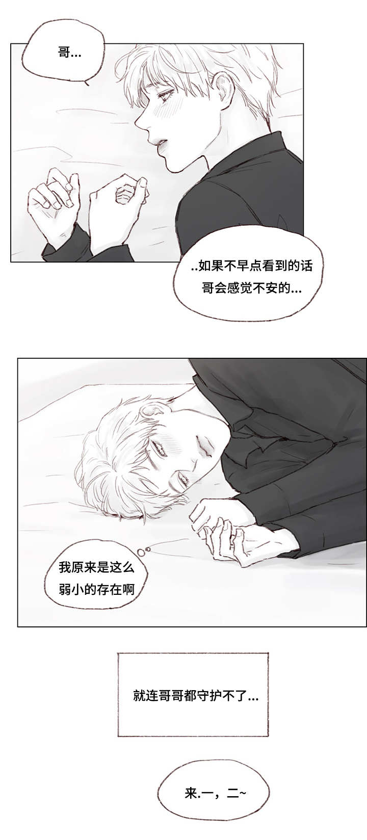 难以启齿的杀人案件漫画,第11章：海边1图