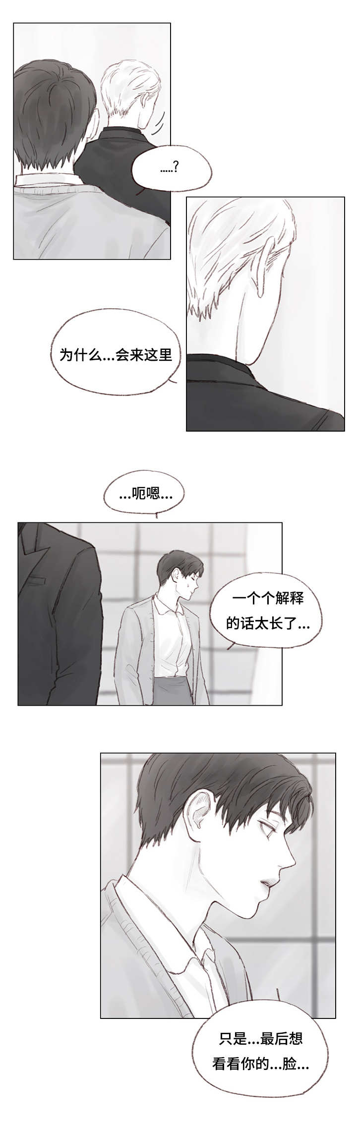 难以抗拒你容颜女声版漫画,第16章：美梦破碎1图