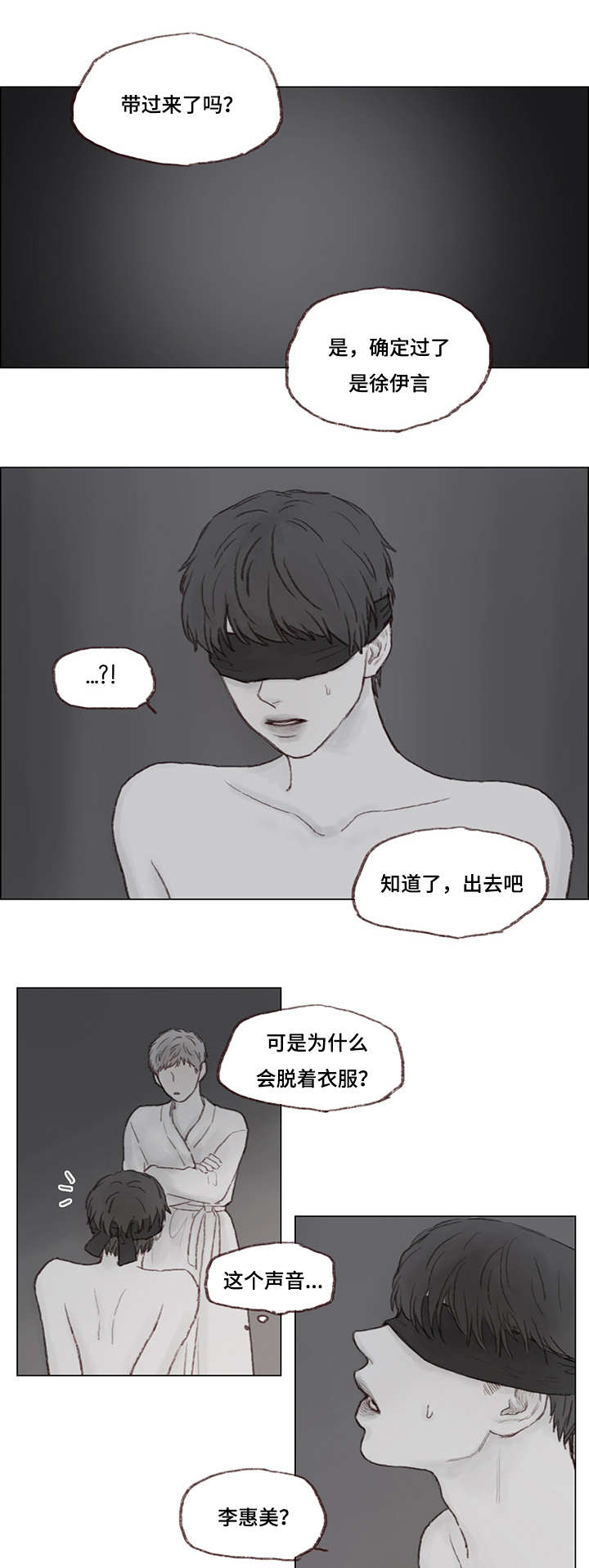 难得有情人漫画,第9章：绑架1图