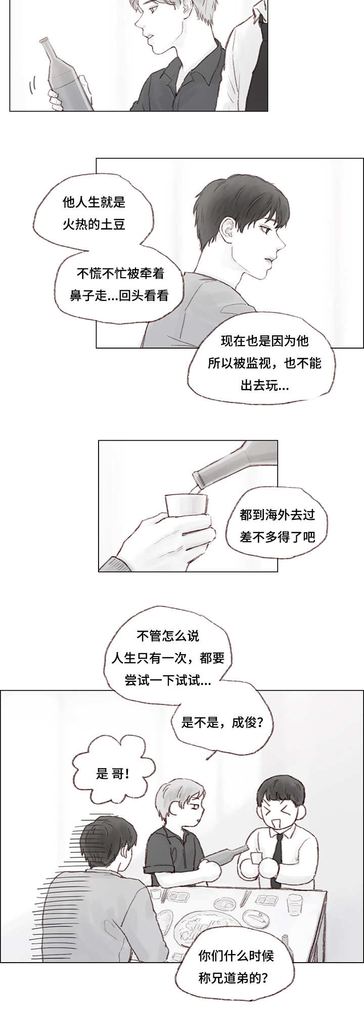 形容难管教的孩子的词语漫画,第11章：海边2图