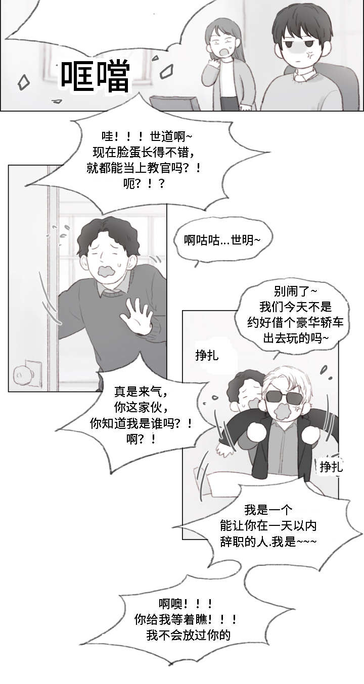 难以管教漫画,第1章：霸道富二代2图