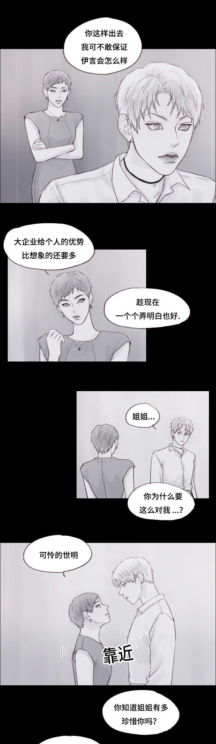 难以启齿的杀人案件漫画,第14章：我们来接你1图