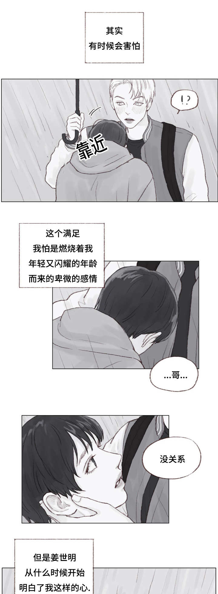 很难管教漫画,第22章：大结局1图