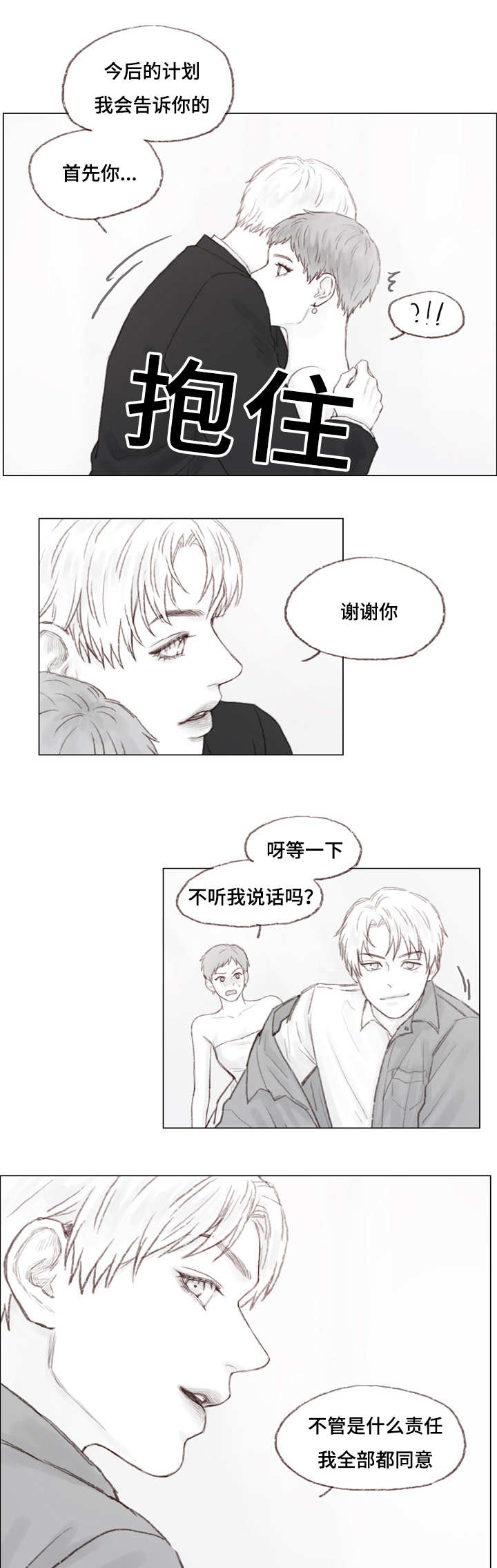 10来岁送去什么学校漫画,第19章：被抓住1图