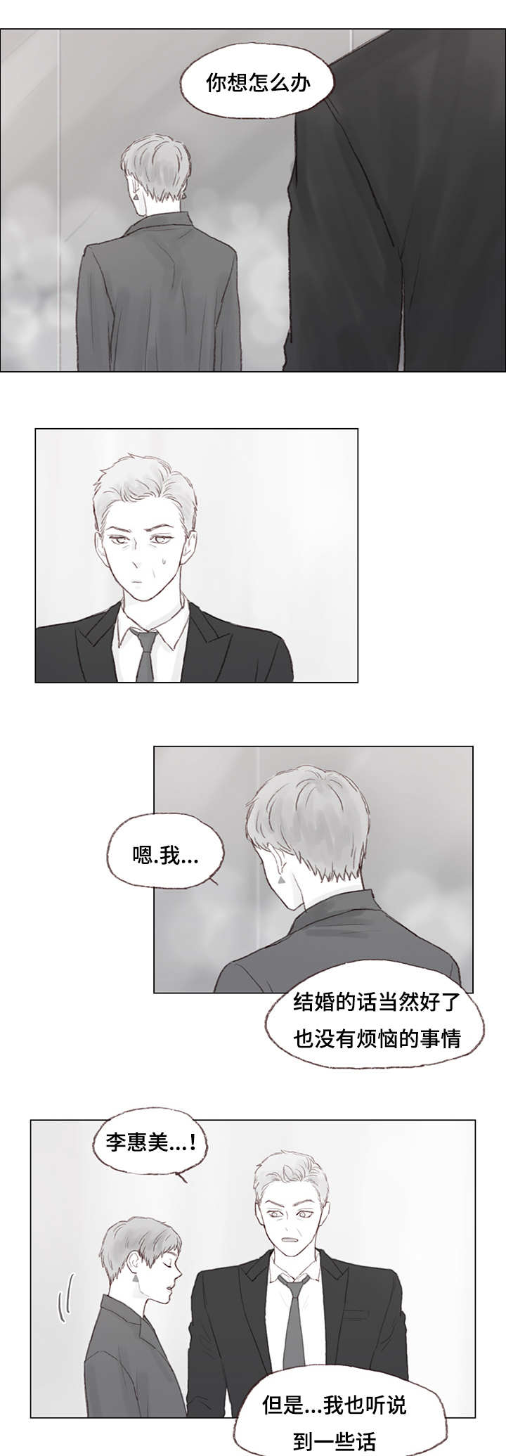 难以名状漫画,第18章：婚礼倒计时2图