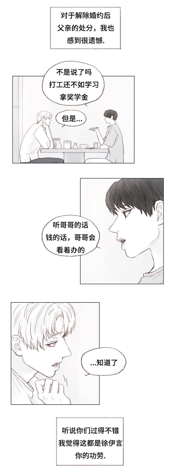 难以启齿的奇葩故事漫画,第21章：同居1图