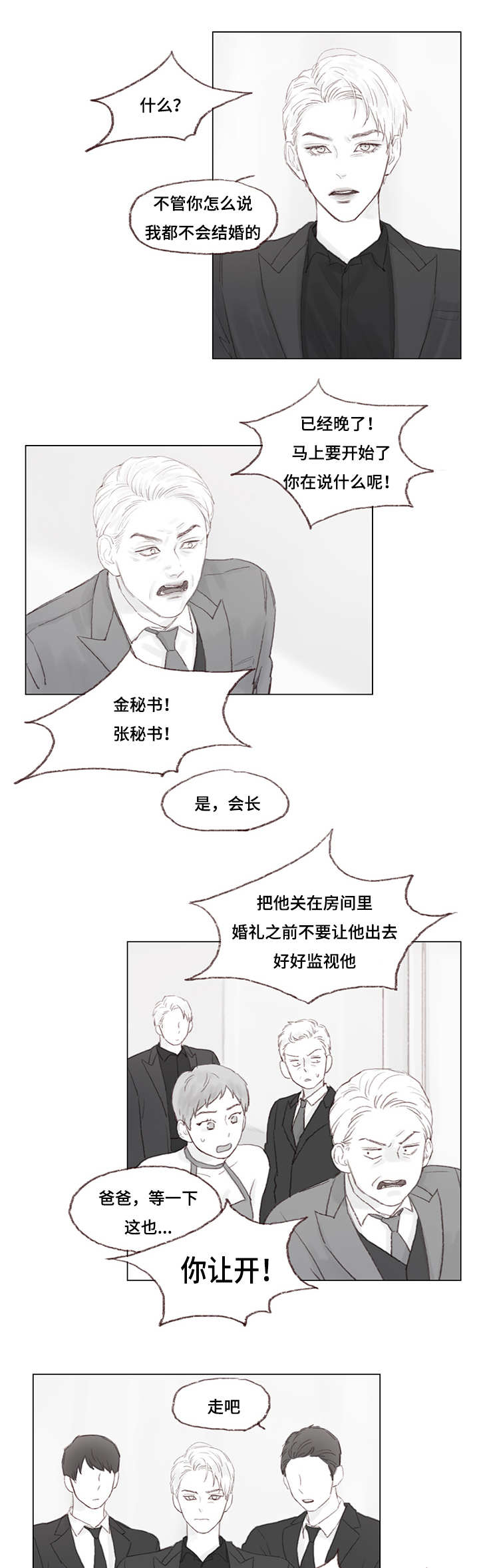 难以管教的形容词漫画,第17章：发火的父亲2图